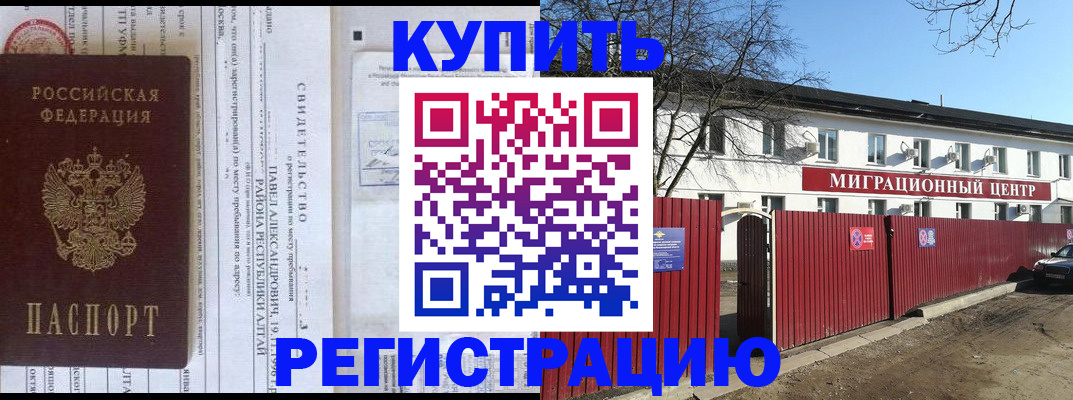 временная регистрация в квартире в Белореченске