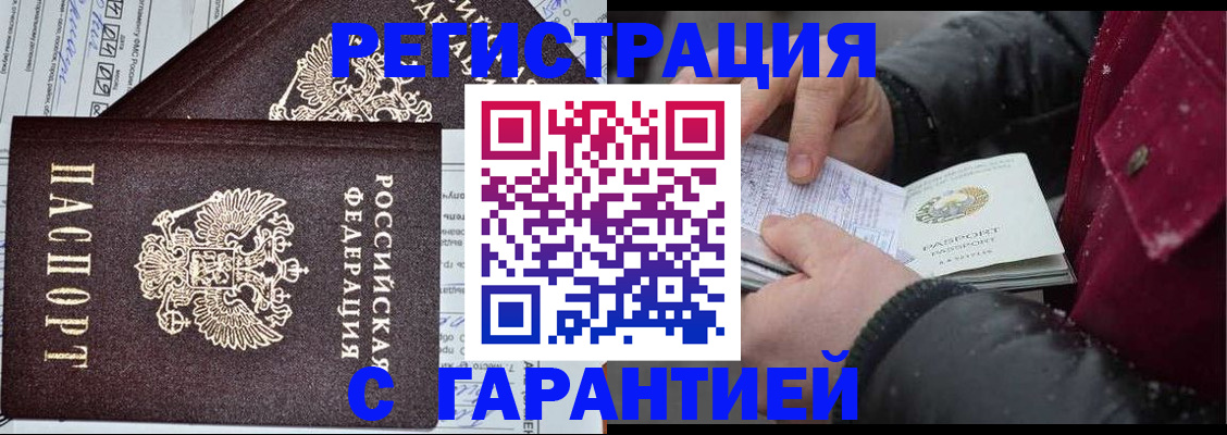 временная регистрация 2025 в Белореченске