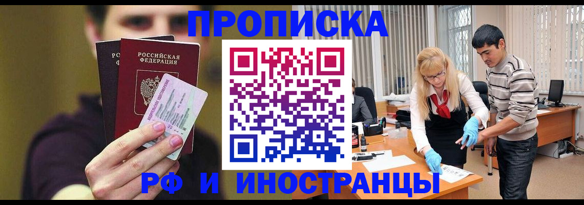 прописка гарантия в Белореченске