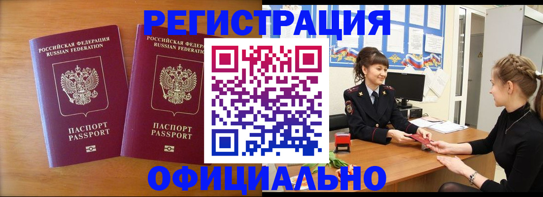 прописка в квартире в Белореченске