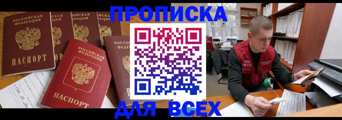 временная регистрация для всех в Белореченске